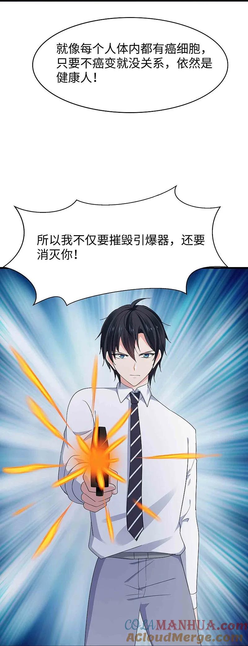 无敌学霸系统 第293话 你总算是来了 第25页