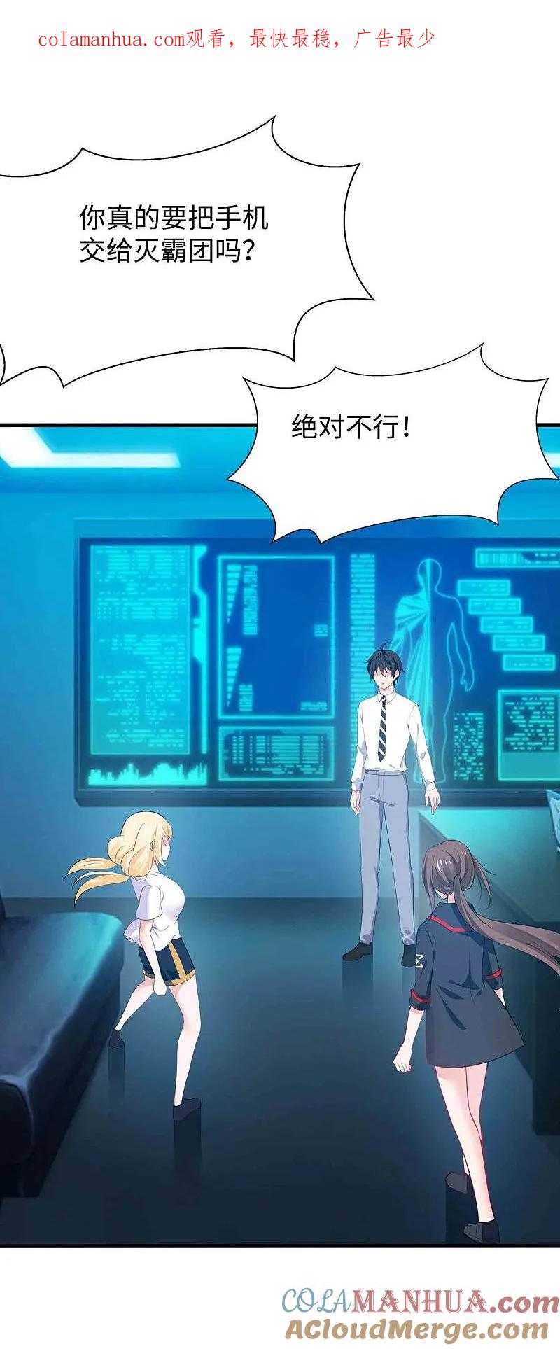 无敌学霸系统 第293话 你总算是来了 第1页