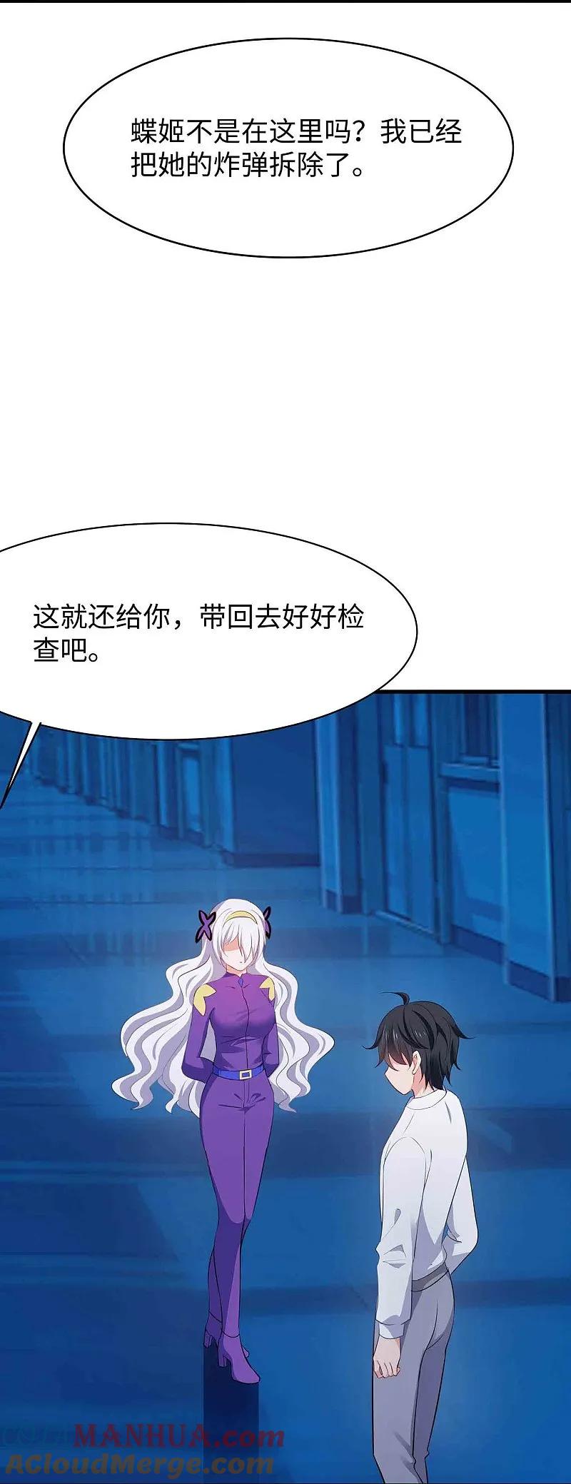 无敌学霸系统 第293话 你总算是来了 第17页