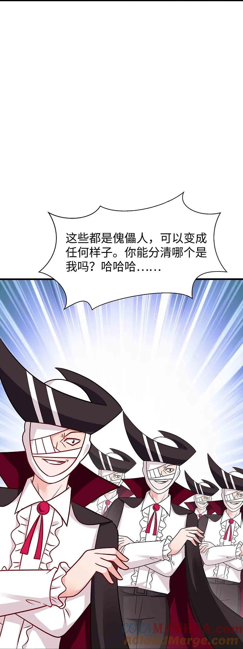 无敌学霸系统 第293话 你总算是来了 第29页