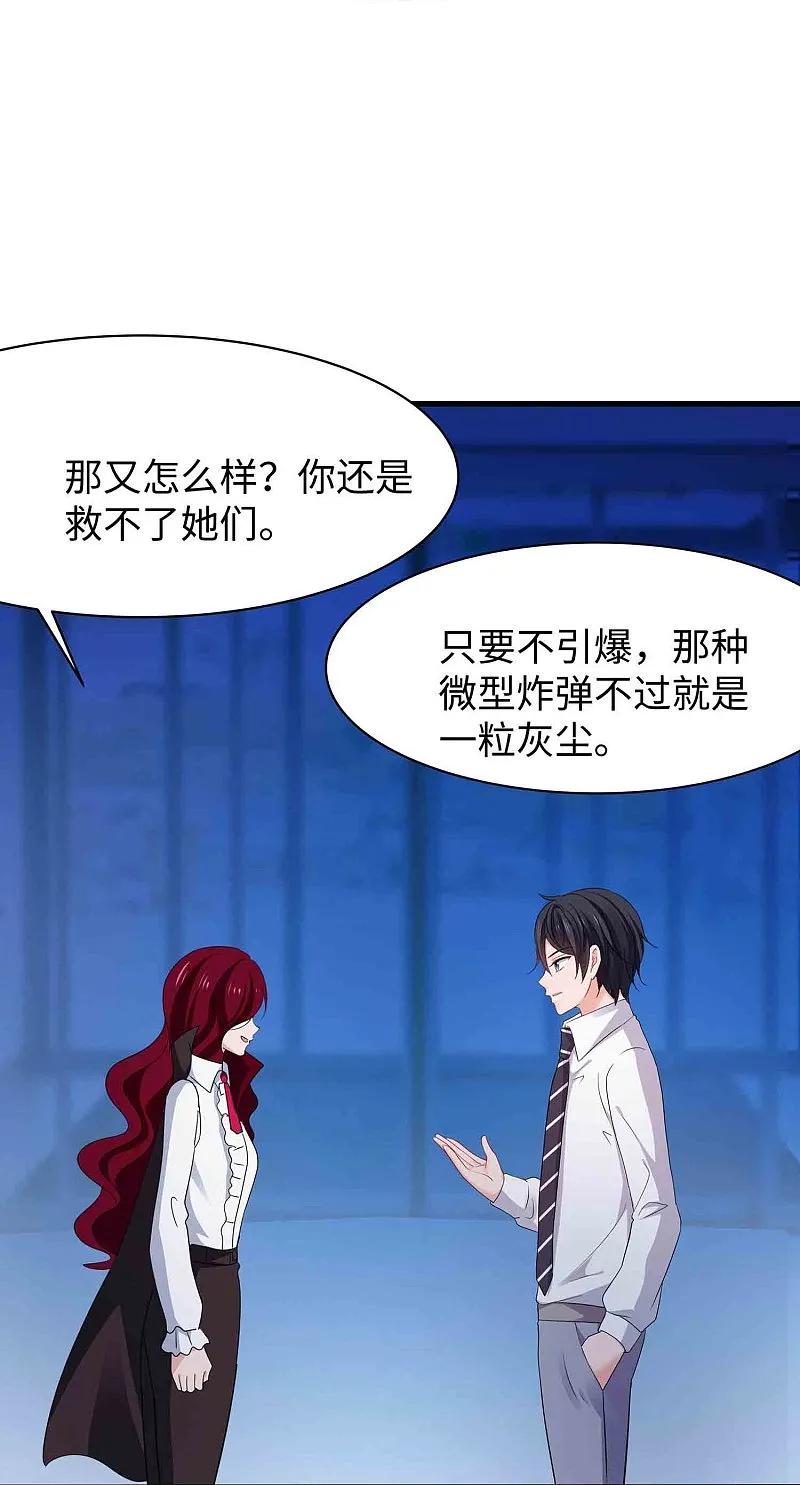 无敌学霸系统 第293话 你总算是来了 第24页