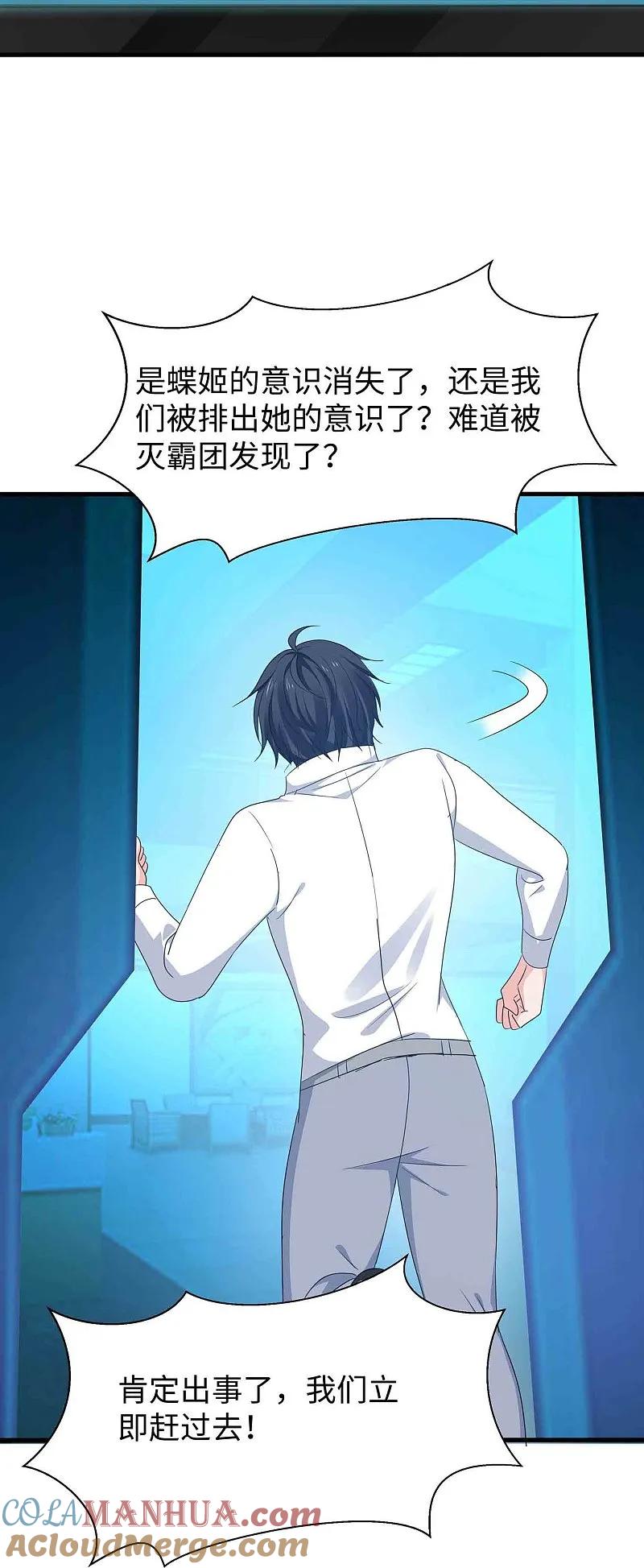无敌学霸系统 第293话 你总算是来了 第13页