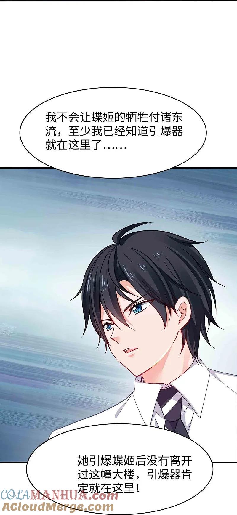 无敌学霸系统 第293话 你总算是来了 第23页