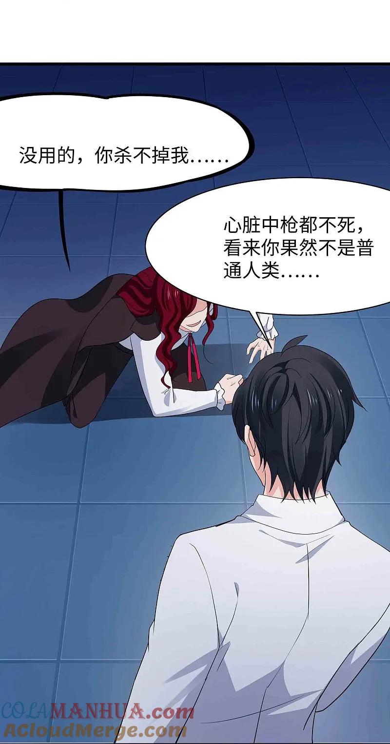 无敌学霸系统 第293话 你总算是来了 第27页