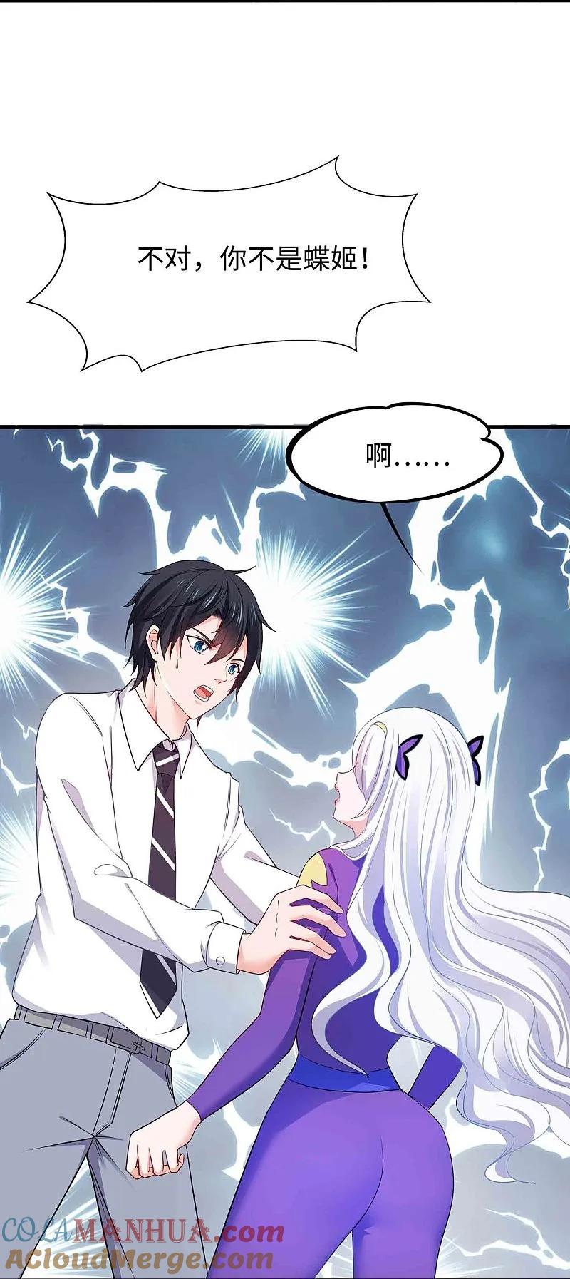 无敌学霸系统 第293话 你总算是来了 第19页