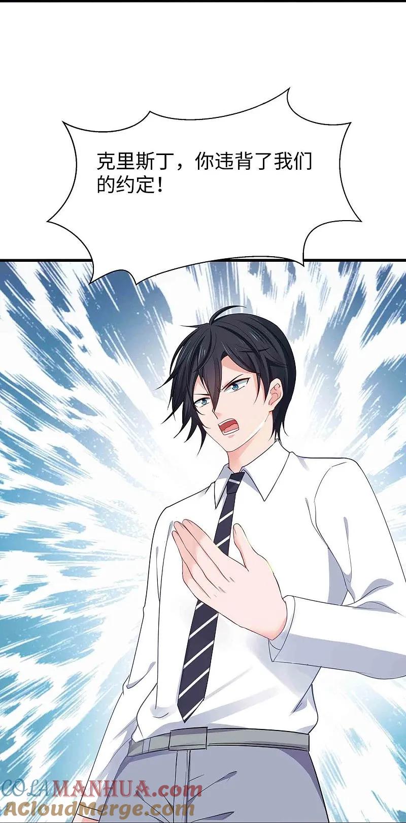 无敌学霸系统 第293话 你总算是来了 第21页