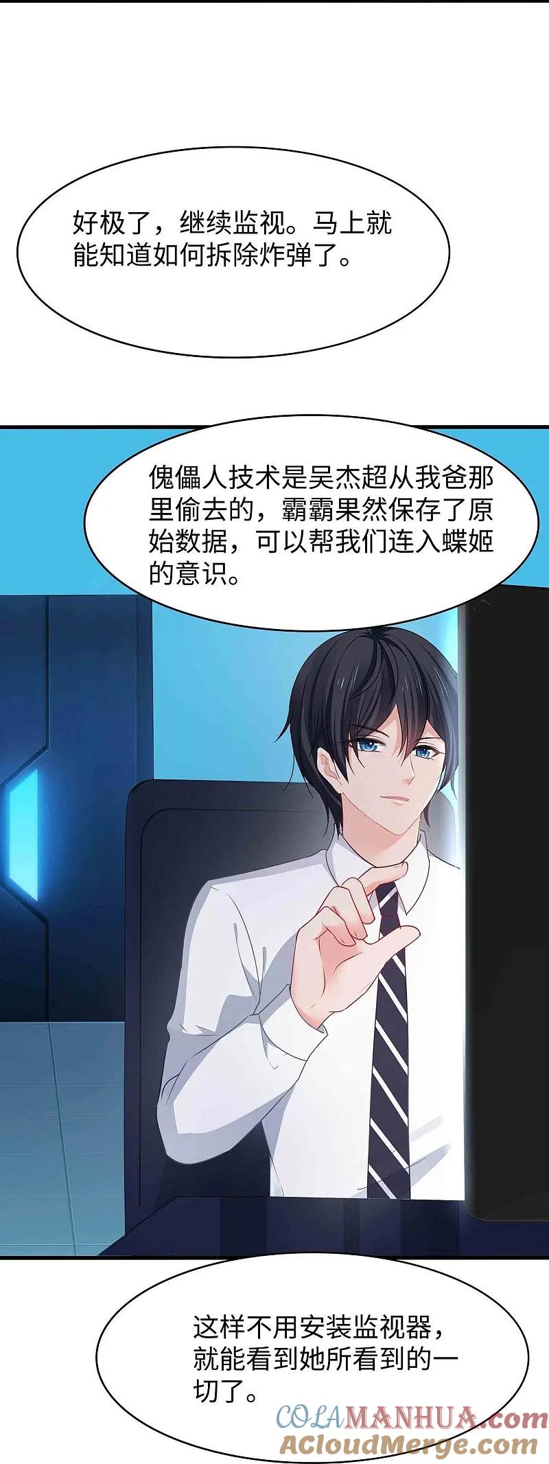 无敌学霸系统 第293话 你总算是来了 第9页