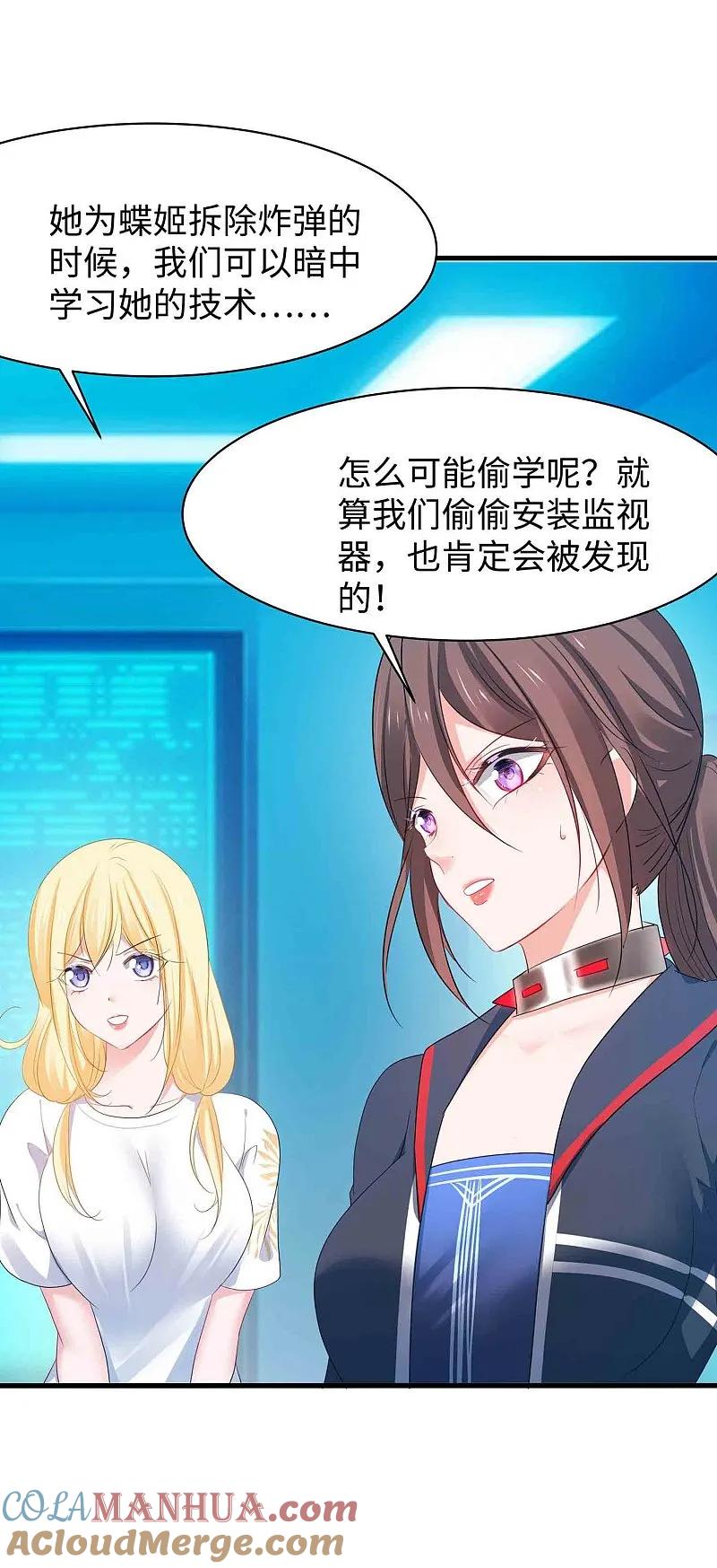 无敌学霸系统 第293话 你总算是来了 第5页