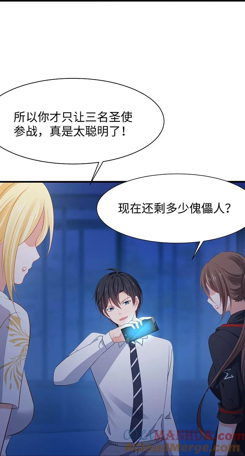 无敌学霸系统 第294话 大家分头行动 第9页