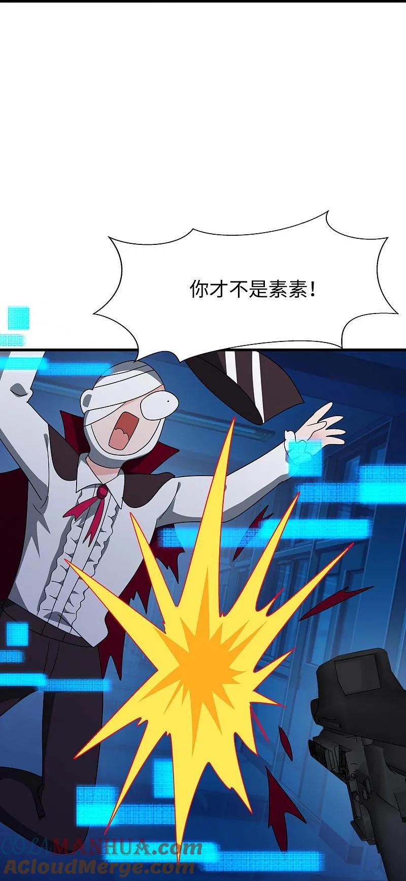 无敌学霸系统 第294话 大家分头行动 第7页