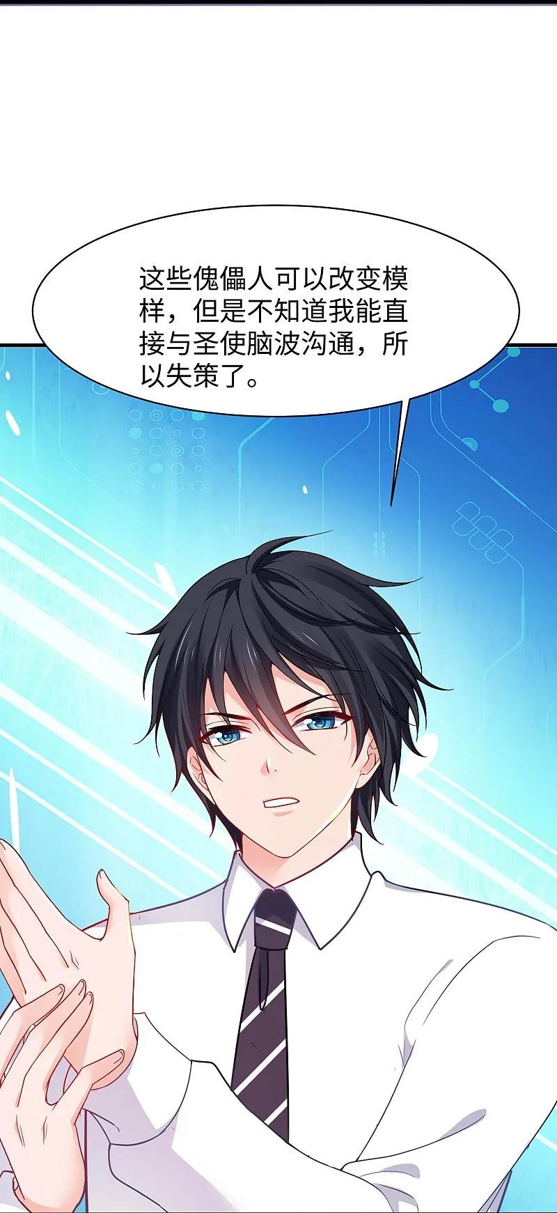 无敌学霸系统 第294话 大家分头行动 第8页