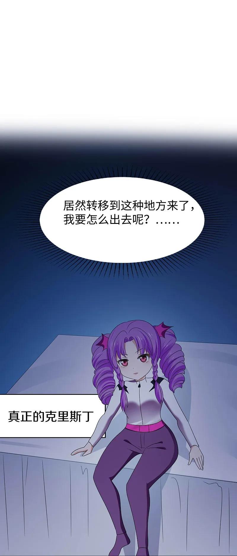 无敌学霸系统 第294话 大家分头行动 第26页