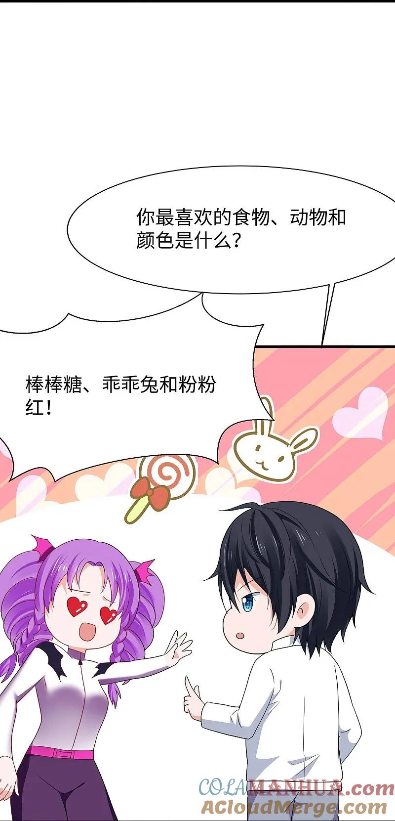 无敌学霸系统 第294话 大家分头行动 第19页