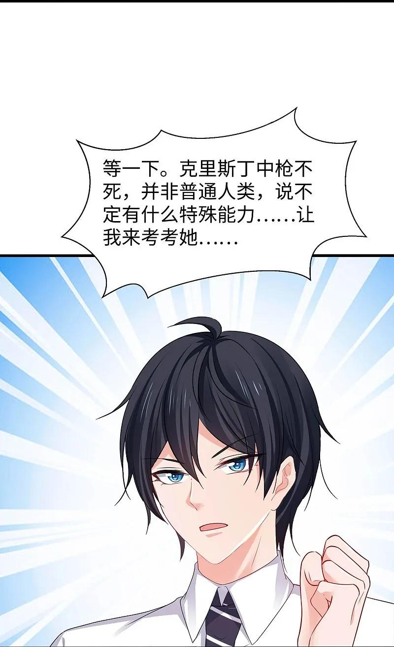 无敌学霸系统 第294话 大家分头行动 第18页