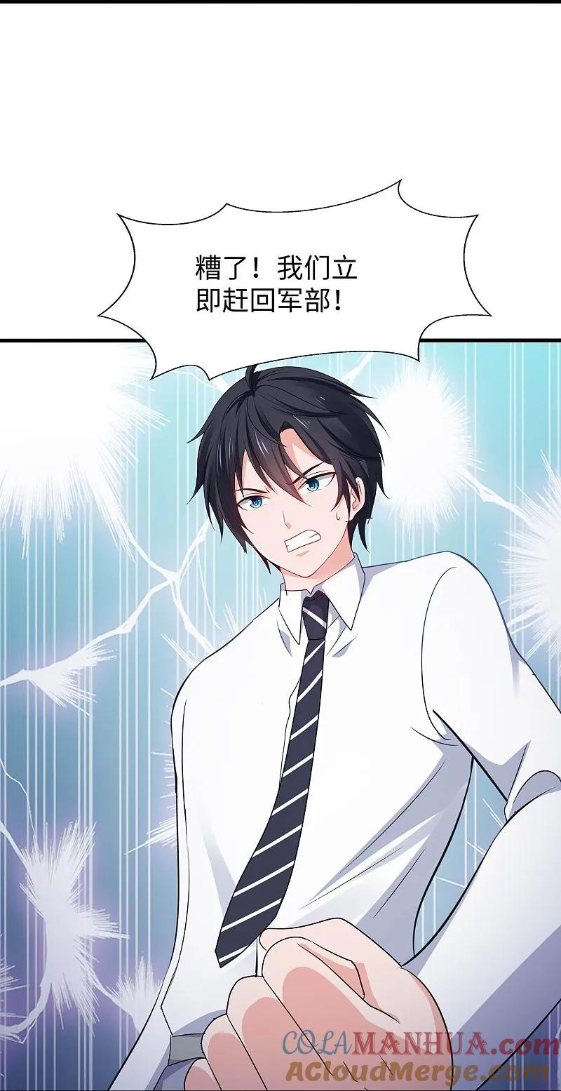 无敌学霸系统 第294话 大家分头行动 第23页