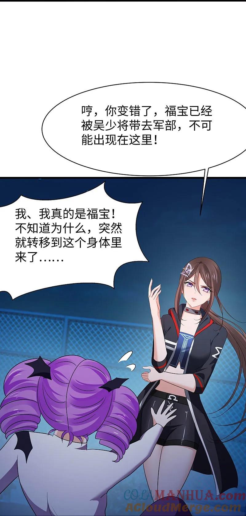 无敌学霸系统 第294话 大家分头行动 第17页