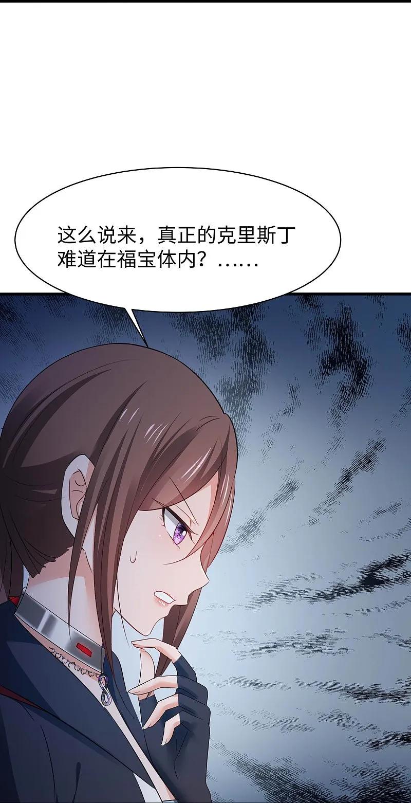 无敌学霸系统 第294话 大家分头行动 第22页