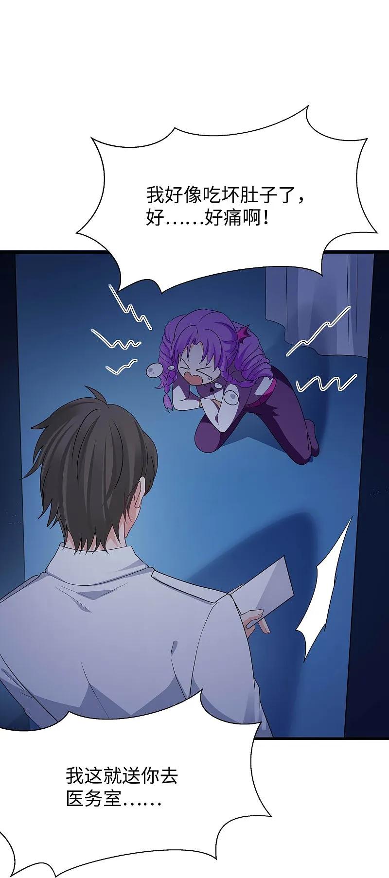 无敌学霸系统 第294话 大家分头行动 第28页