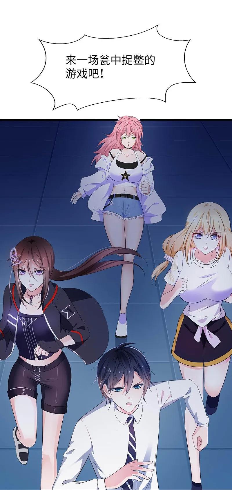 无敌学霸系统 第294话 大家分头行动 第4页