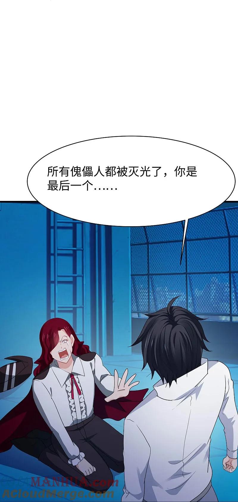 无敌学霸系统 第294话 大家分头行动 第13页