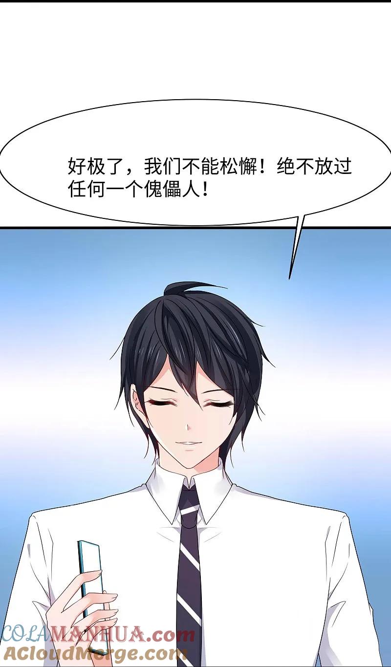 无敌学霸系统 第294话 大家分头行动 第11页