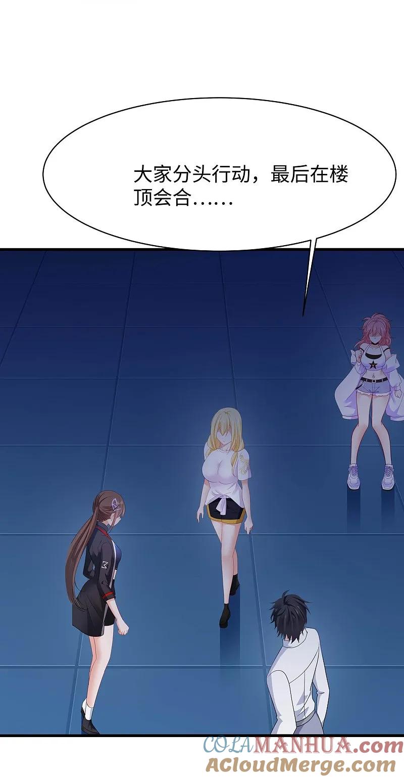 无敌学霸系统 第294话 大家分头行动 第3页