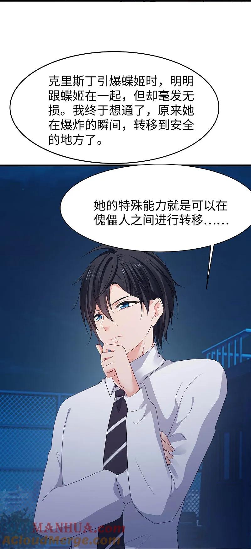 无敌学霸系统 第294话 大家分头行动 第21页