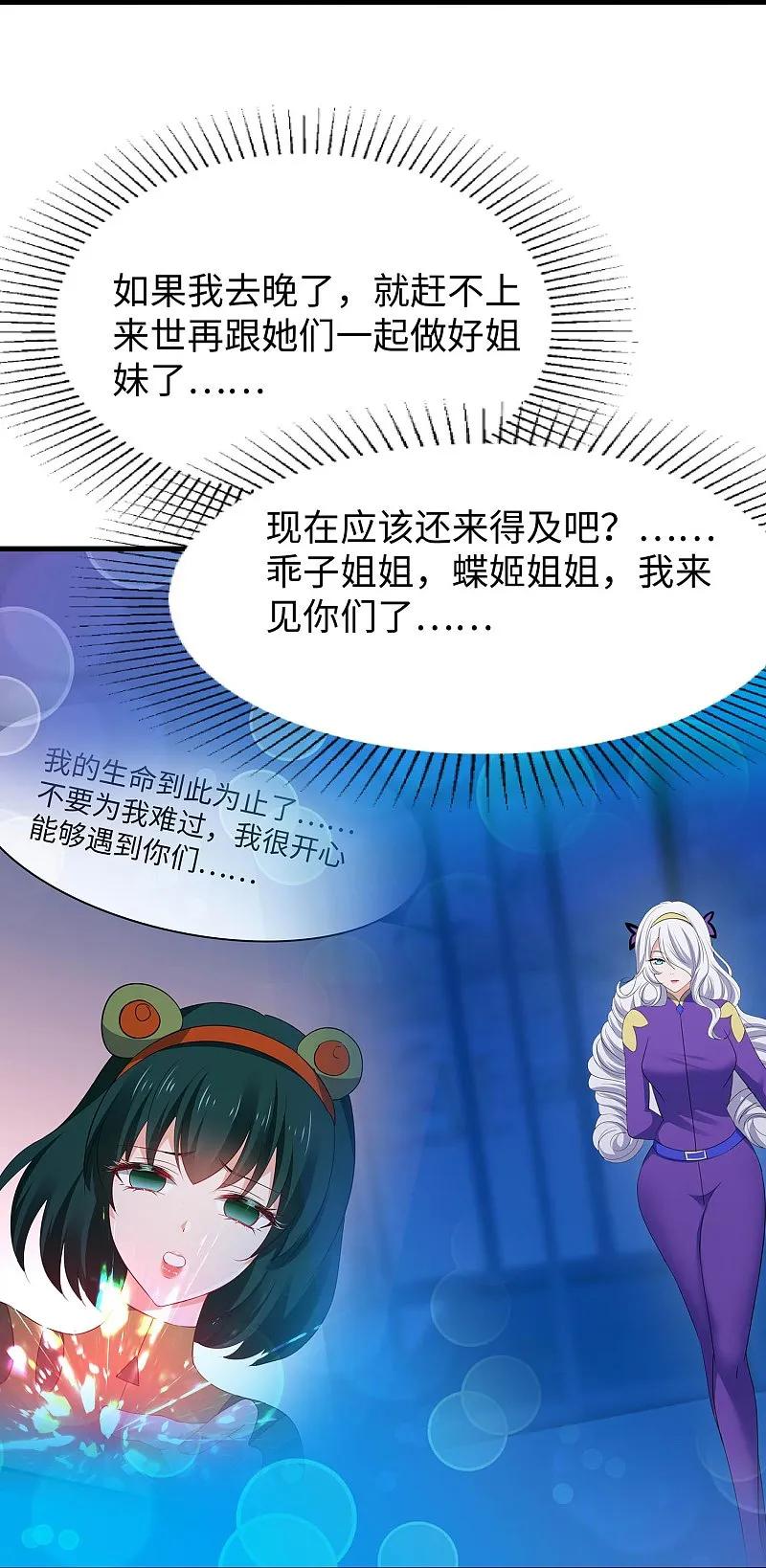 无敌学霸系统 第295话 给你们报仇 第26页