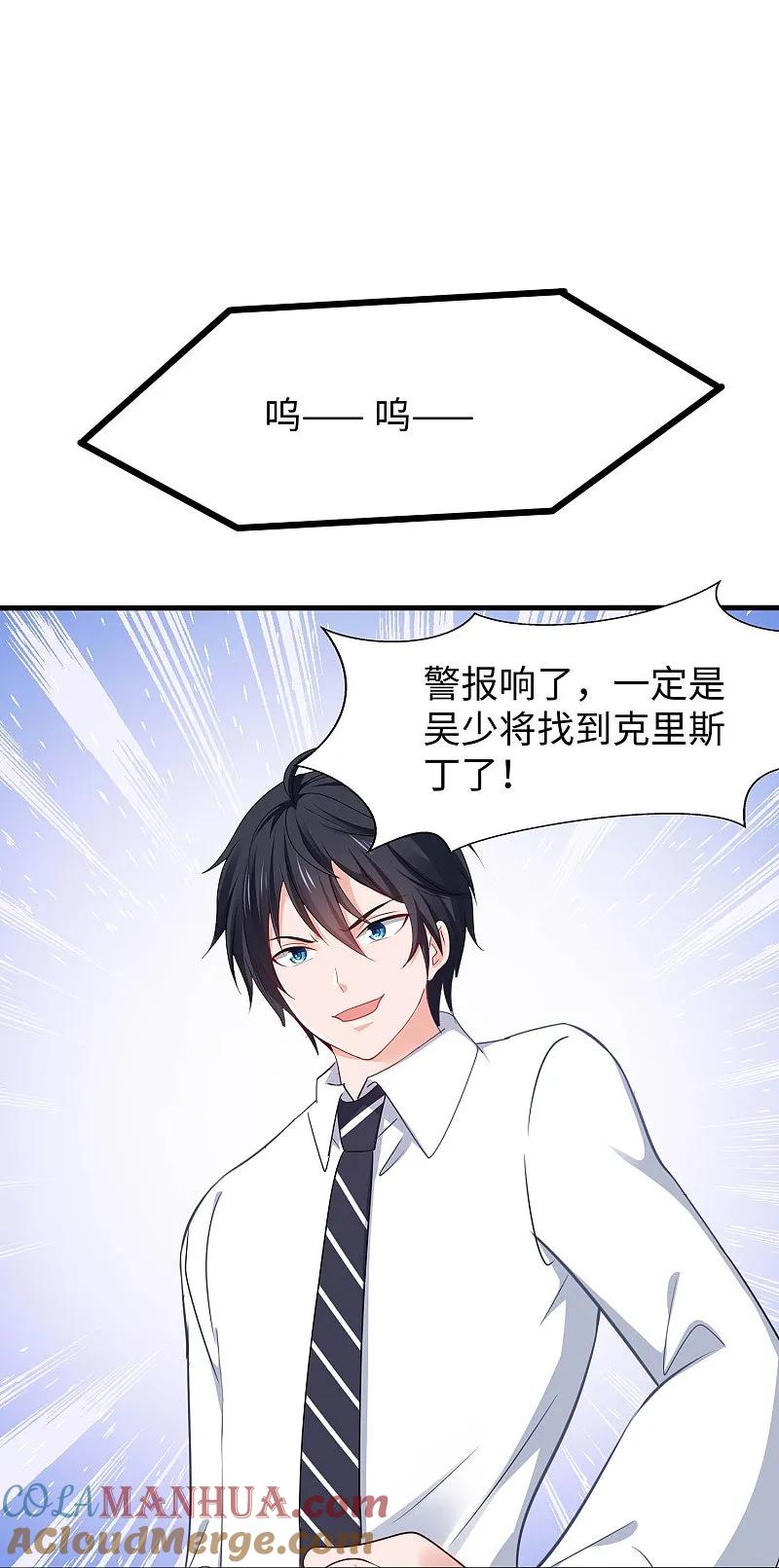无敌学霸系统 第295话 给你们报仇 第15页