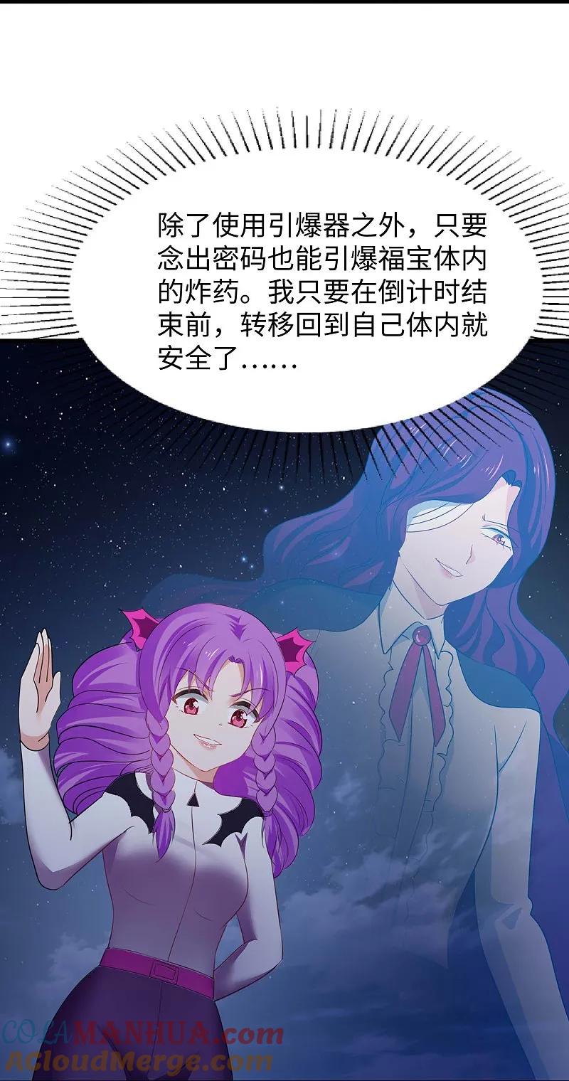 无敌学霸系统 第295话 给你们报仇 第9页
