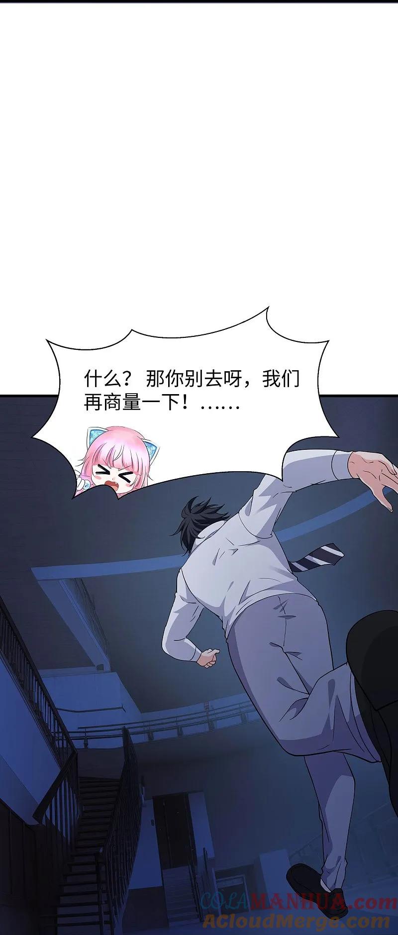 无敌学霸系统 第295话 给你们报仇 第21页