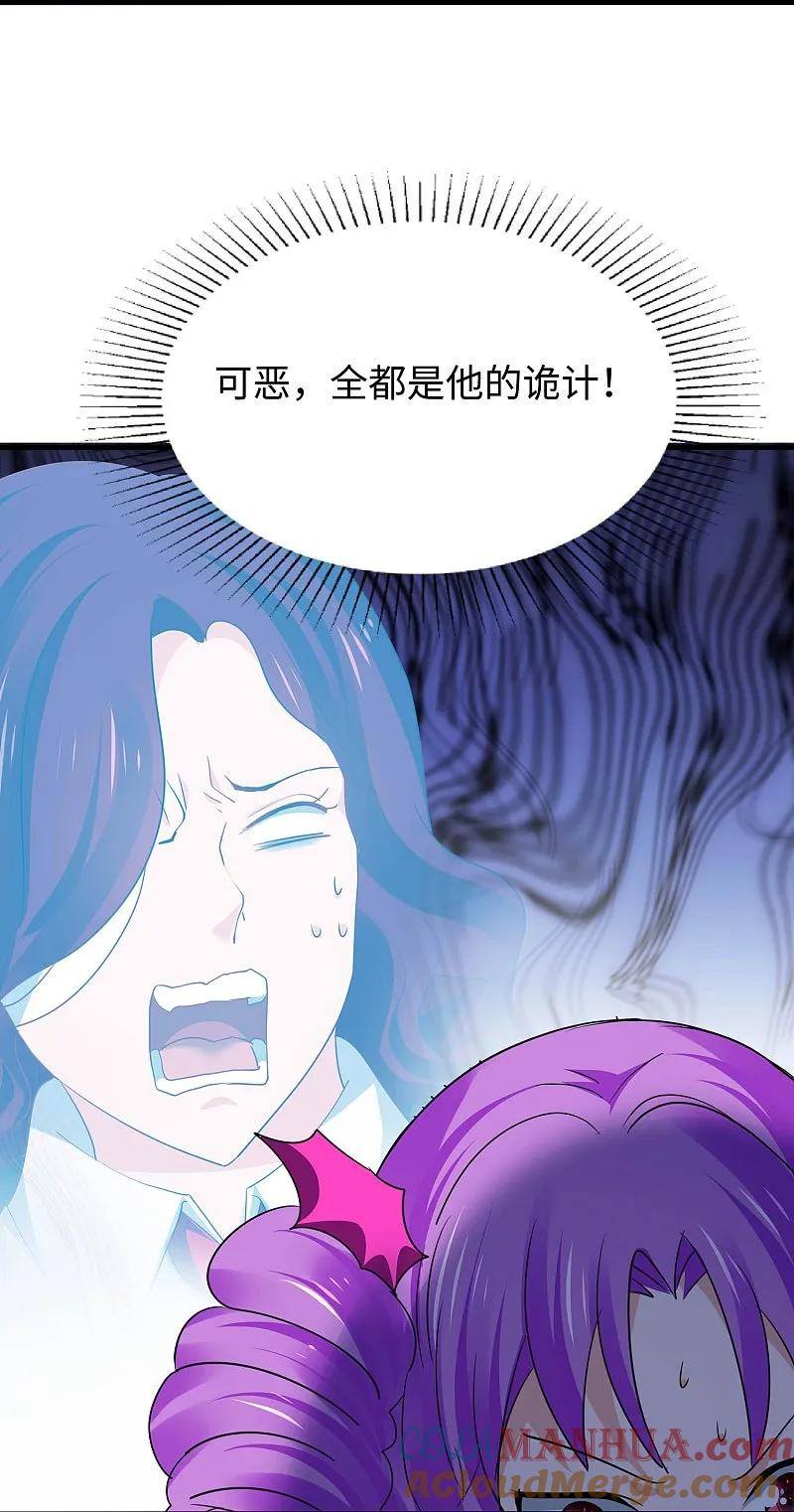 无敌学霸系统 第295话 给你们报仇 第29页