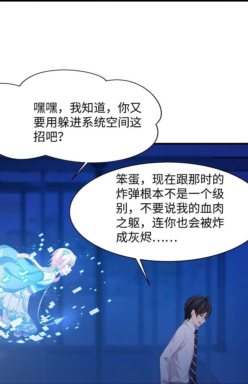 无敌学霸系统 第295话 给你们报仇 第20页