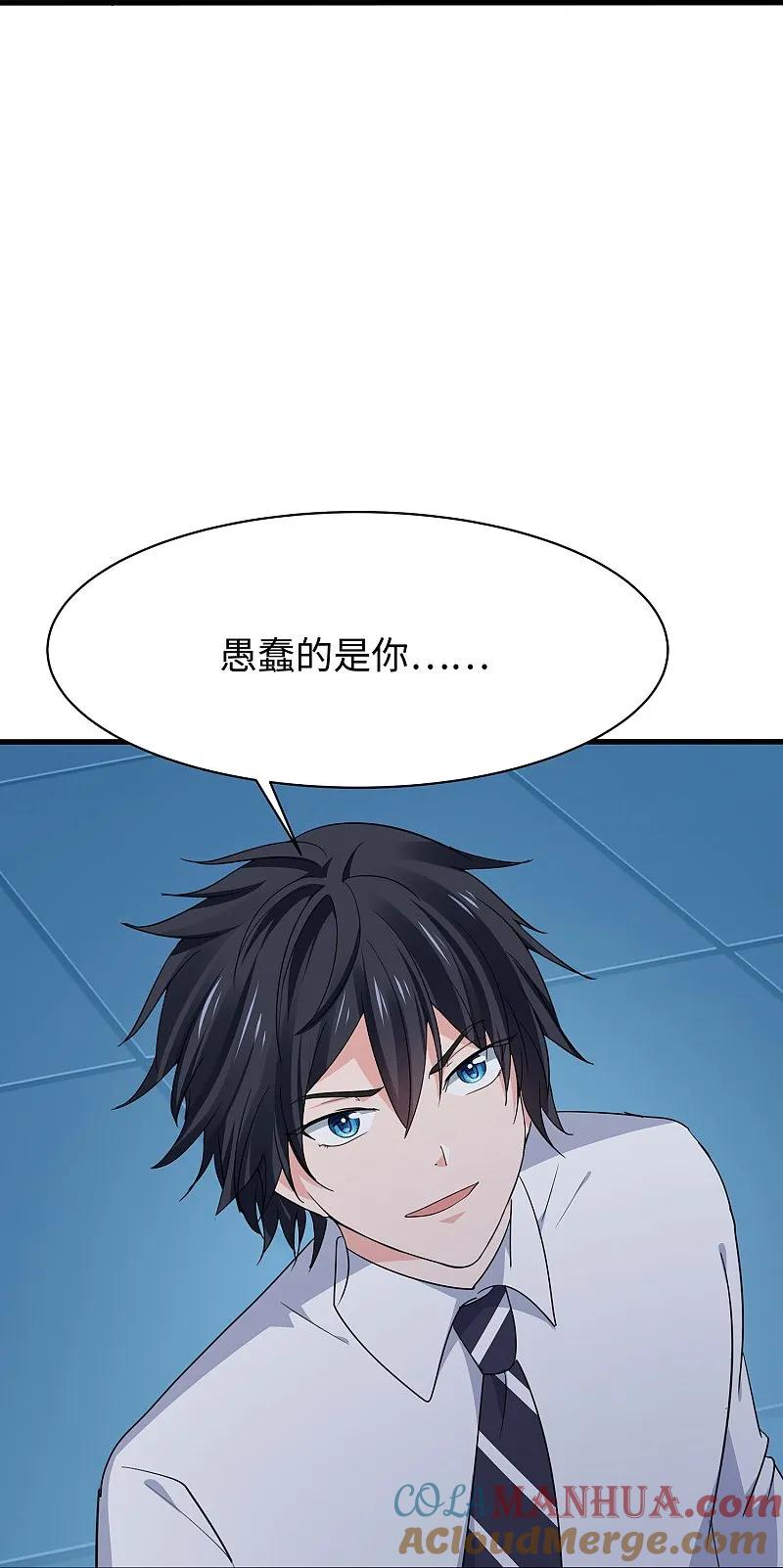 无敌学霸系统 第296话 把你爆上天 第7页