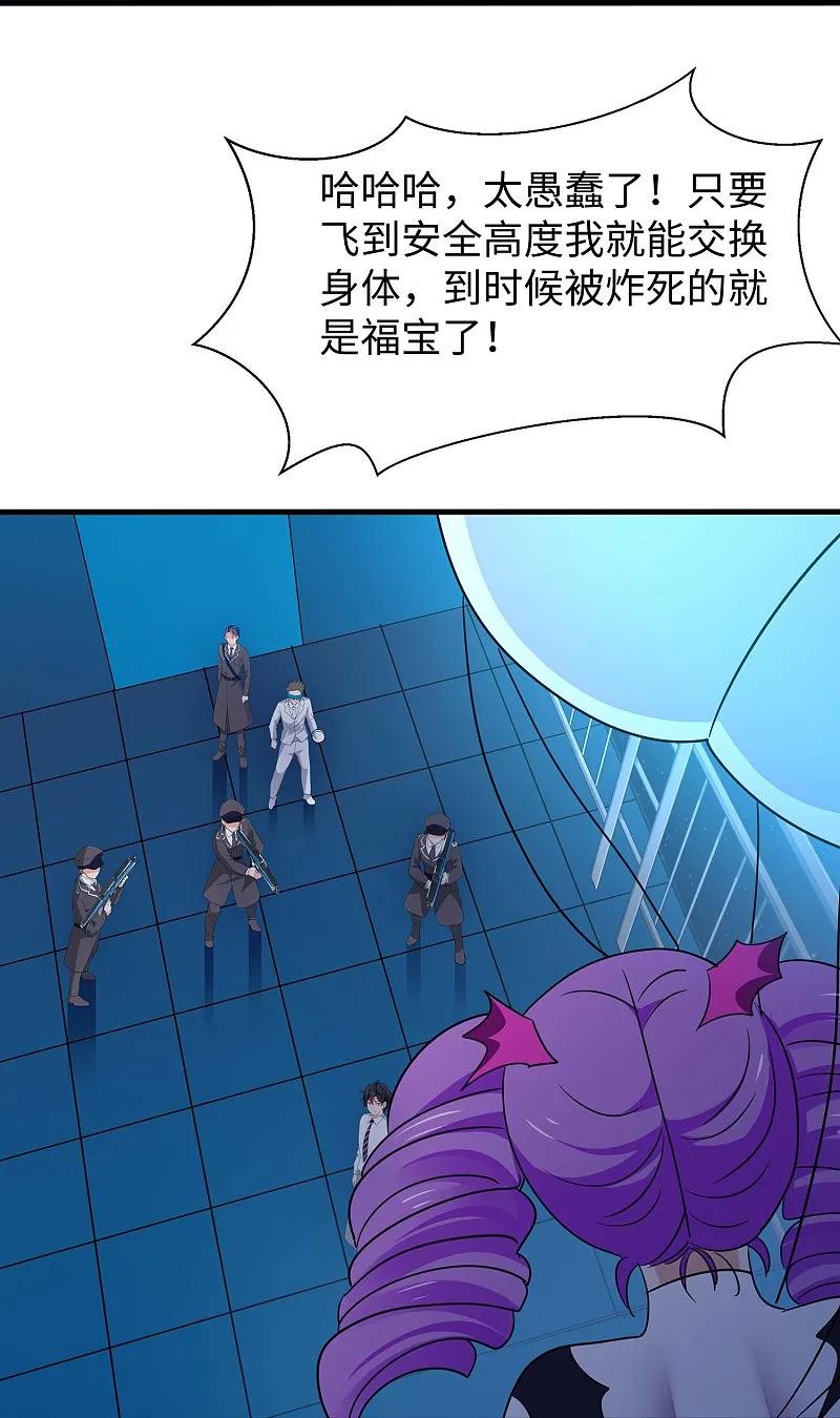 无敌学霸系统 第296话 把你爆上天 第6页