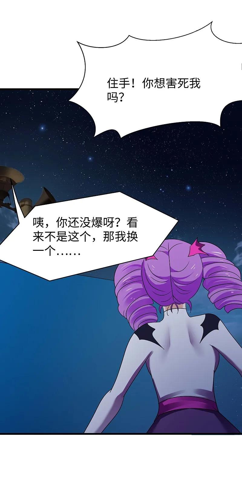 无敌学霸系统 第296话 把你爆上天 第2页