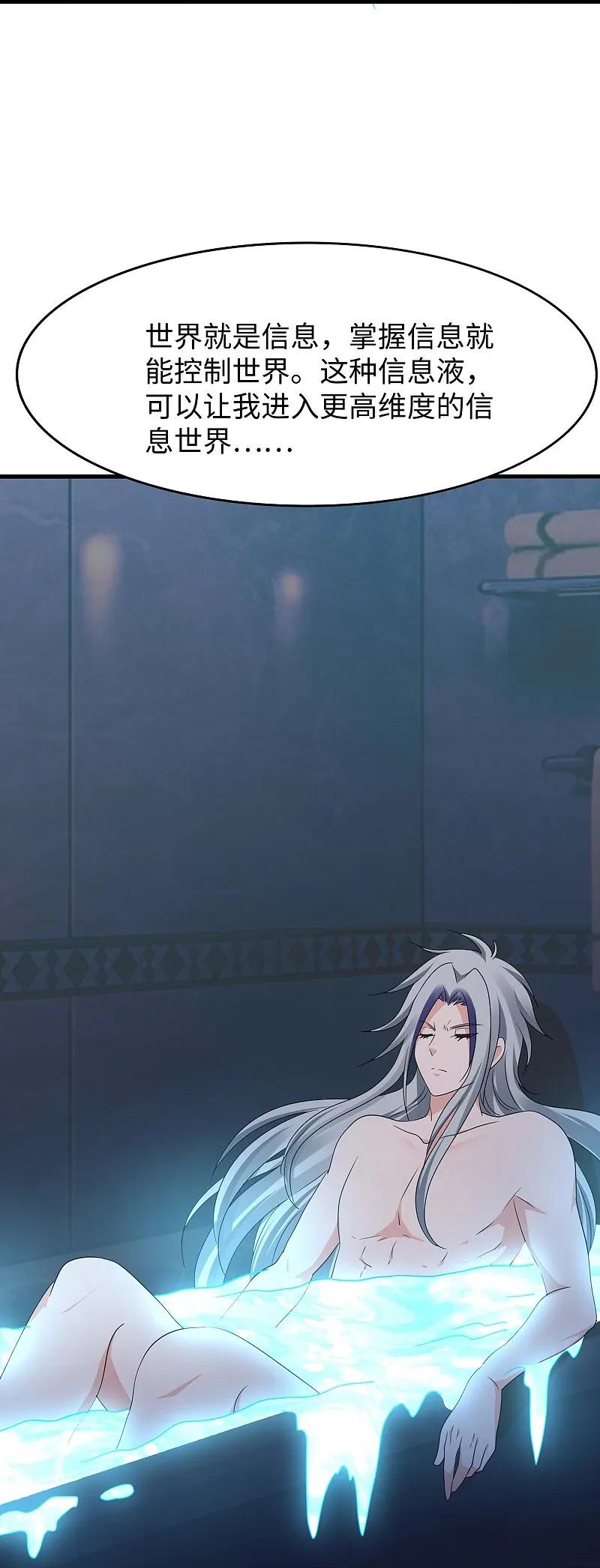 无敌学霸系统 第296话 把你爆上天 第32页