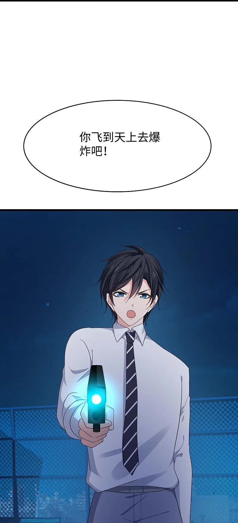 无敌学霸系统 第296话 把你爆上天 第4页