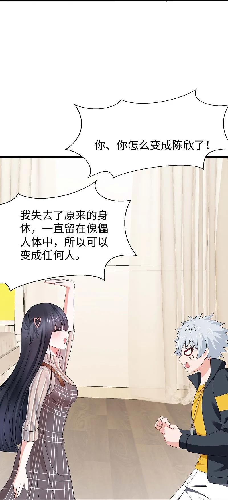 无敌学霸系统 第296话 把你爆上天 第26页