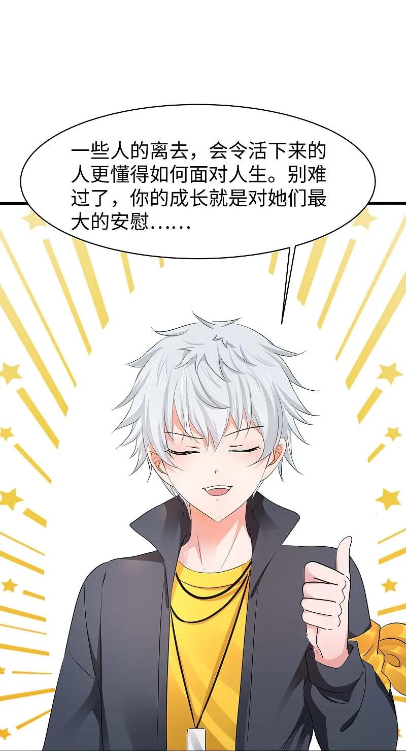 无敌学霸系统 第296话 把你爆上天 第22页