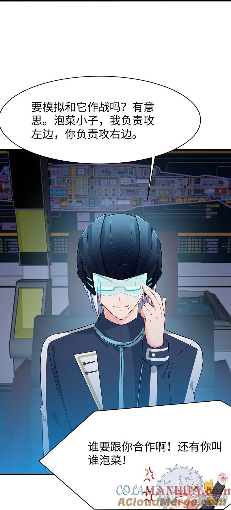 无敌学霸系统 第297话 有人入侵 第13页