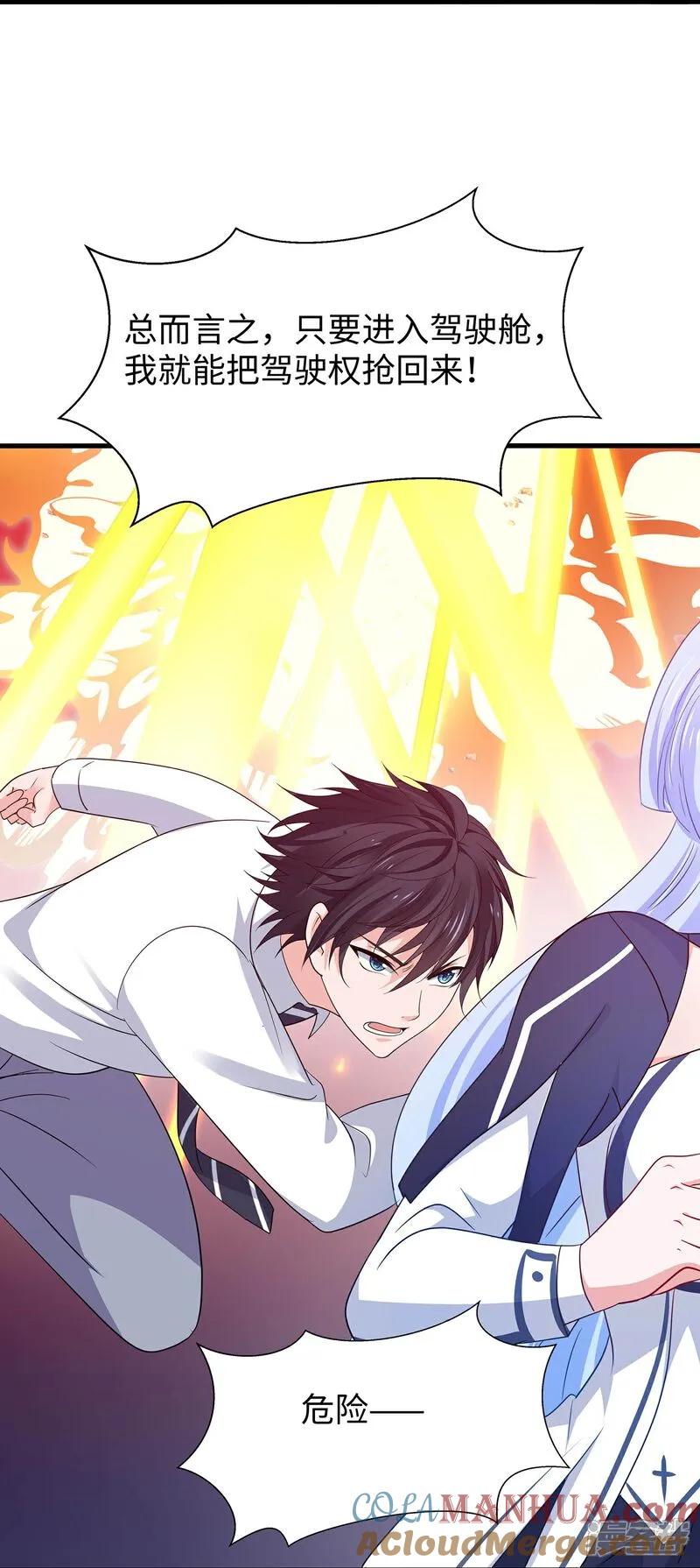 无敌学霸系统 第297话 有人入侵 第29页