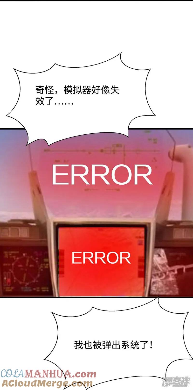 无敌学霸系统 第297话 有人入侵 第9页