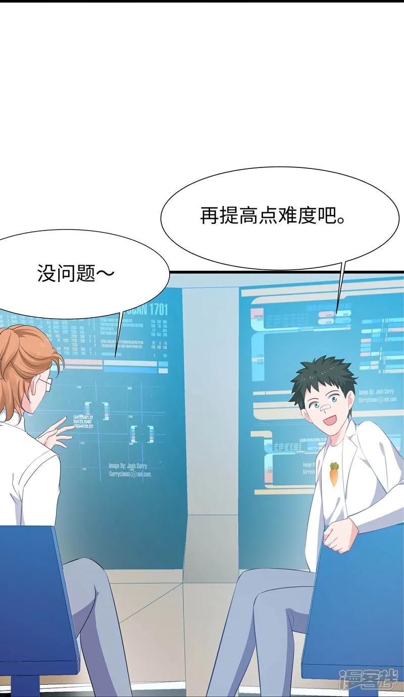无敌学霸系统 第297话 有人入侵 第8页