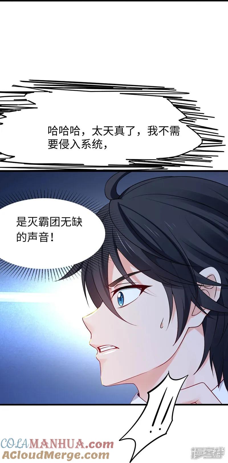无敌学霸系统 第297话 有人入侵 第31页