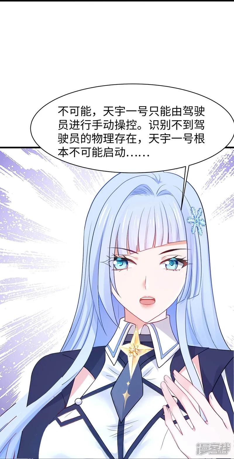 无敌学霸系统 第297话 有人入侵 第28页