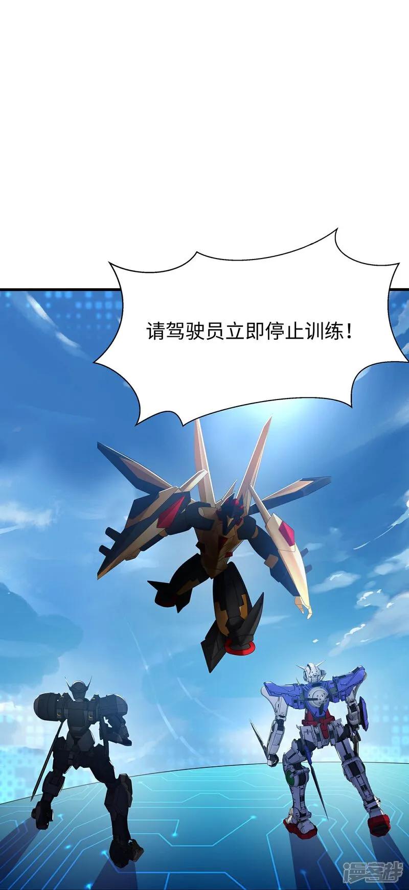 无敌学霸系统 第297话 有人入侵 第18页