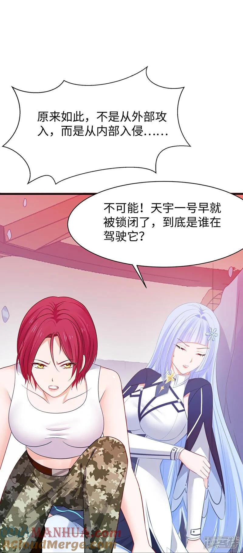 无敌学霸系统 第297话 有人入侵 第25页