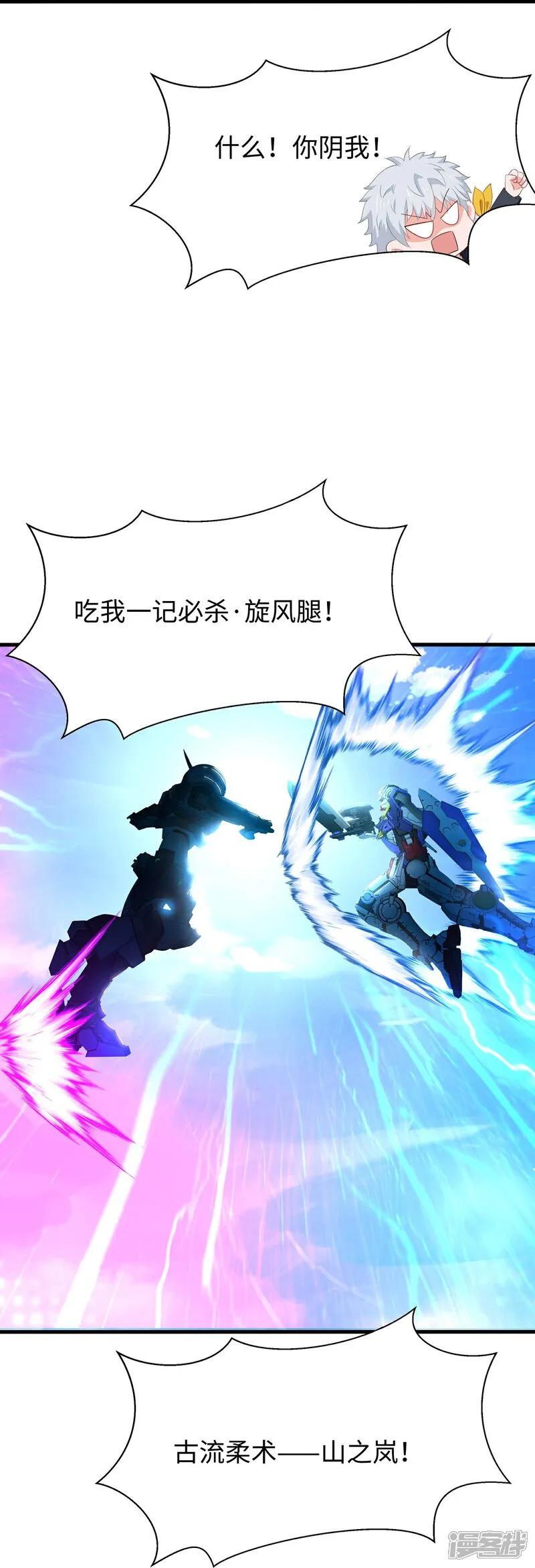 无敌学霸系统 第297话 有人入侵 第6页