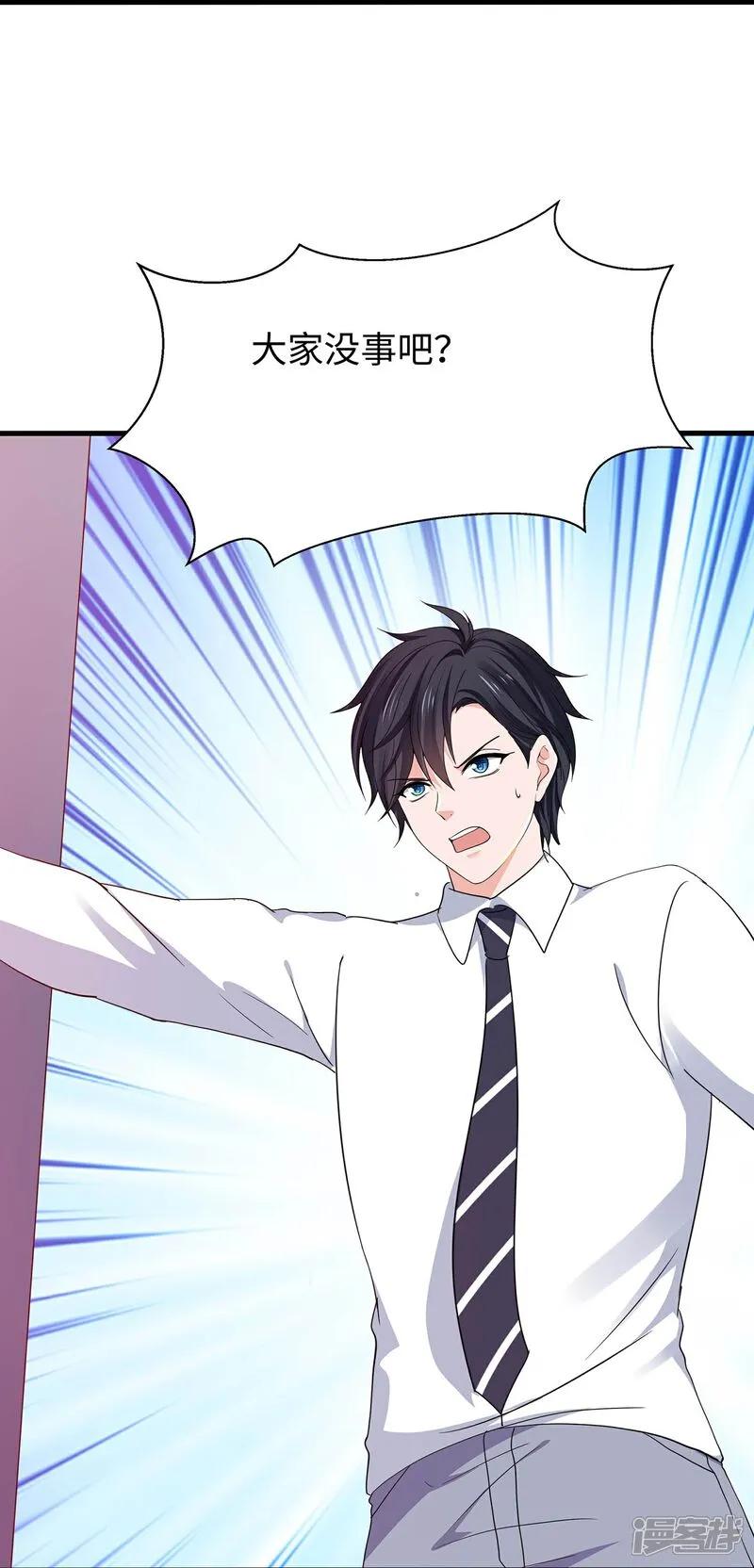 无敌学霸系统 第297话 有人入侵 第26页